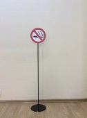 Напольная стойка с табличкой "no smoking", "курить запрещено"