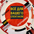 Рекламное сопровождение для театра Рекламное сопровождение для театра фото
