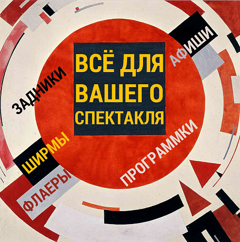 Рекламное сопровождение для театра Рекламное сопровождение для театра фото