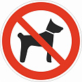 Запрещается вход (проход) с животными Запрещается вход (проход) с животными фото