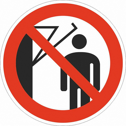 Запрещается подходить к элементам оборудования с маховыми движениями большой амплитуды Запрещается подходить к элементам оборудования с маховыми движениями большой амплитуды фото