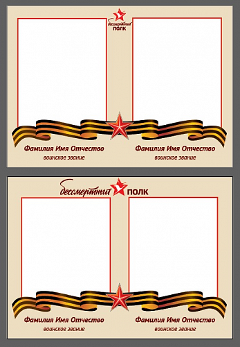 Транспарант сдвоенный (увеличенный) Транспарант сдвоенный (увеличенный)