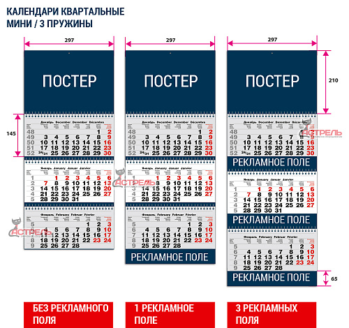 Настенные квартальные календари (квартальники) Настенные квартальные календари (квартальники) фото